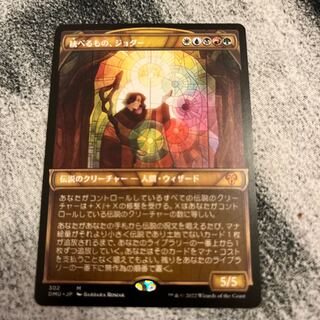 MTG 統べるもの、ジョダー