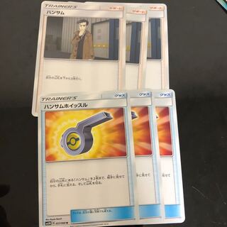 ハンサム ハンサムホイッスル3枚セット