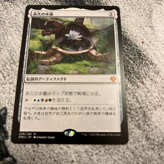 MTG Permanent Water Lotus