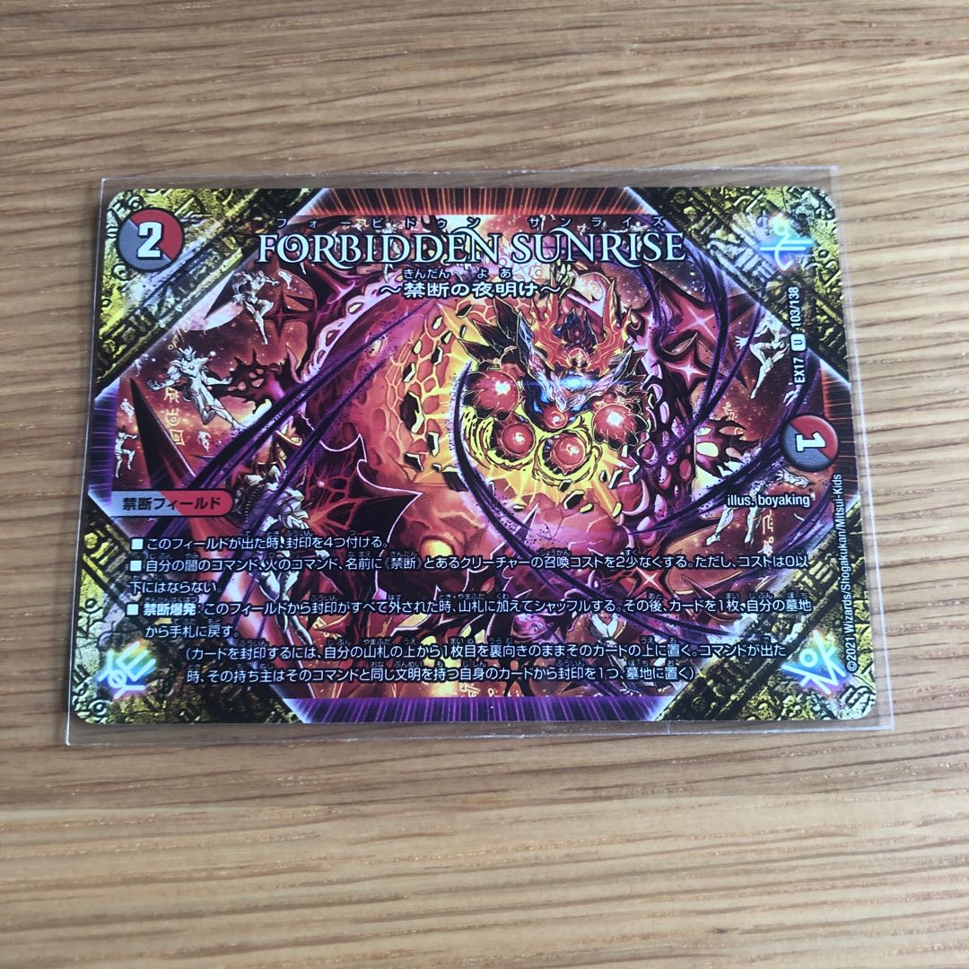 FORBIDDEN SUNRISE -Forbidden Night Dawn- U 103/138