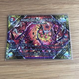 FORBIDDEN SUNRISE -Forbidden Night Dawn- U 103/138