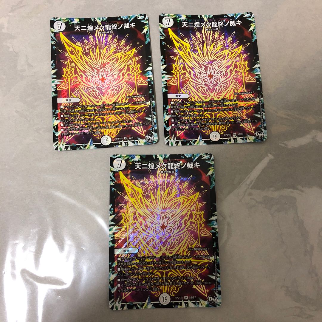 天ニ煌メク龍終ノ裁キ