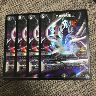 九番目の旧王 プロモ