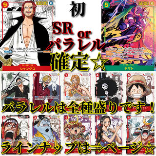 スタートダッシュ賞あり！ワンピ冒険オリパ☆販売中！！！在庫402口！