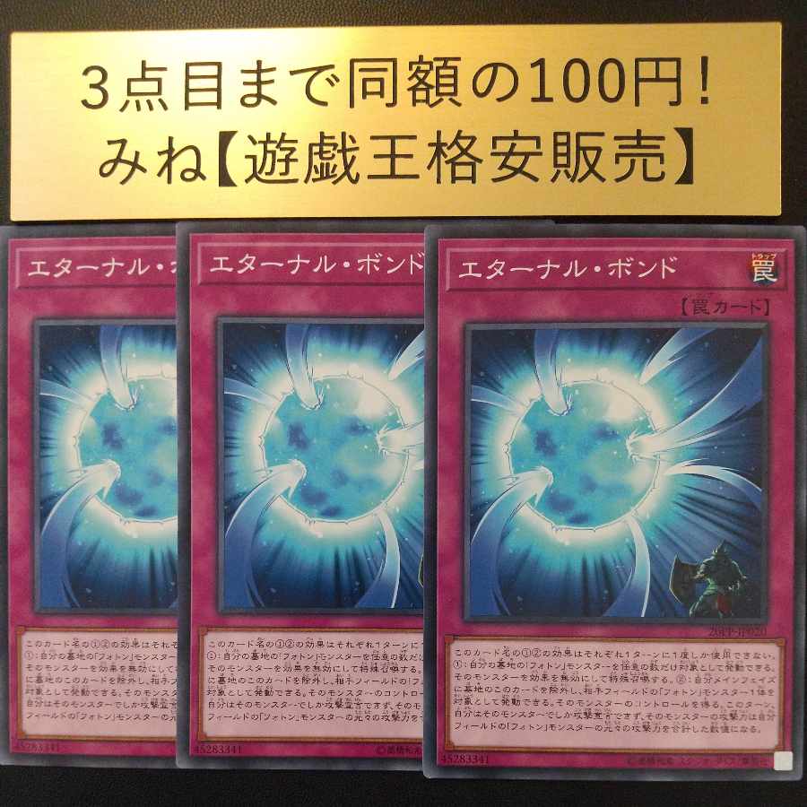 Eternal Bond Normal JP020