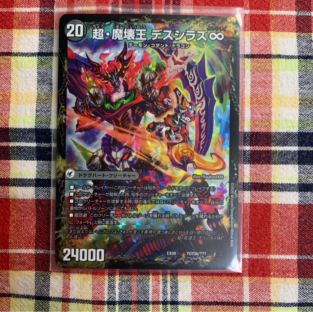 超・魔壊王 デスシラズ♾