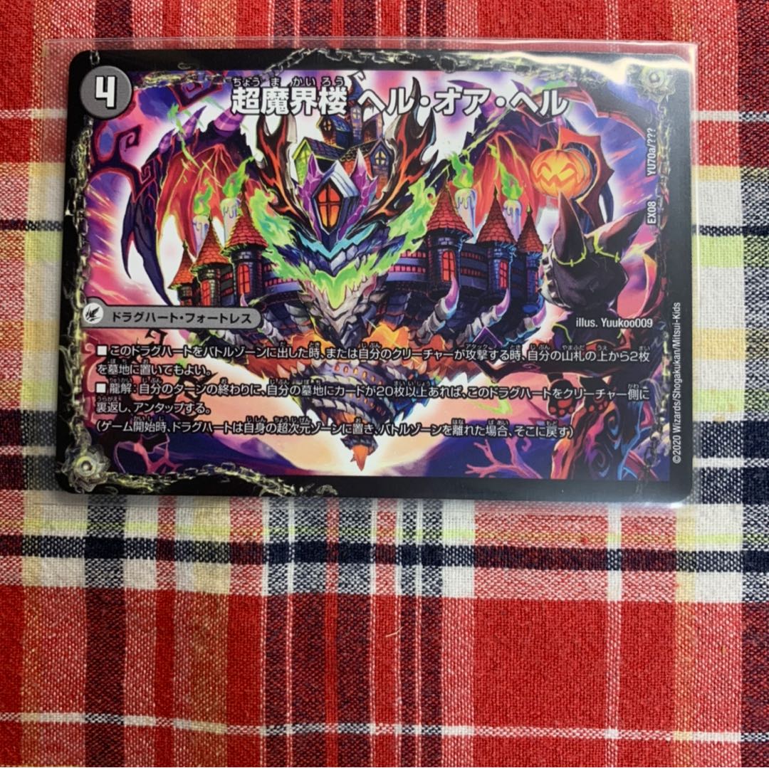 超・魔壊王 デスシラズ♾