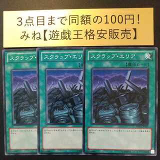 Scrapyard Normal JP047