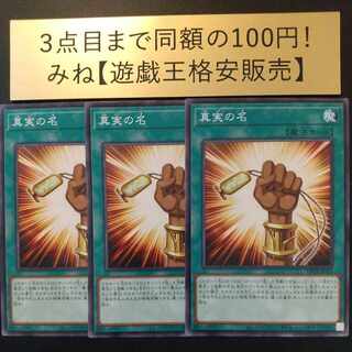 The True Name Normal JP014