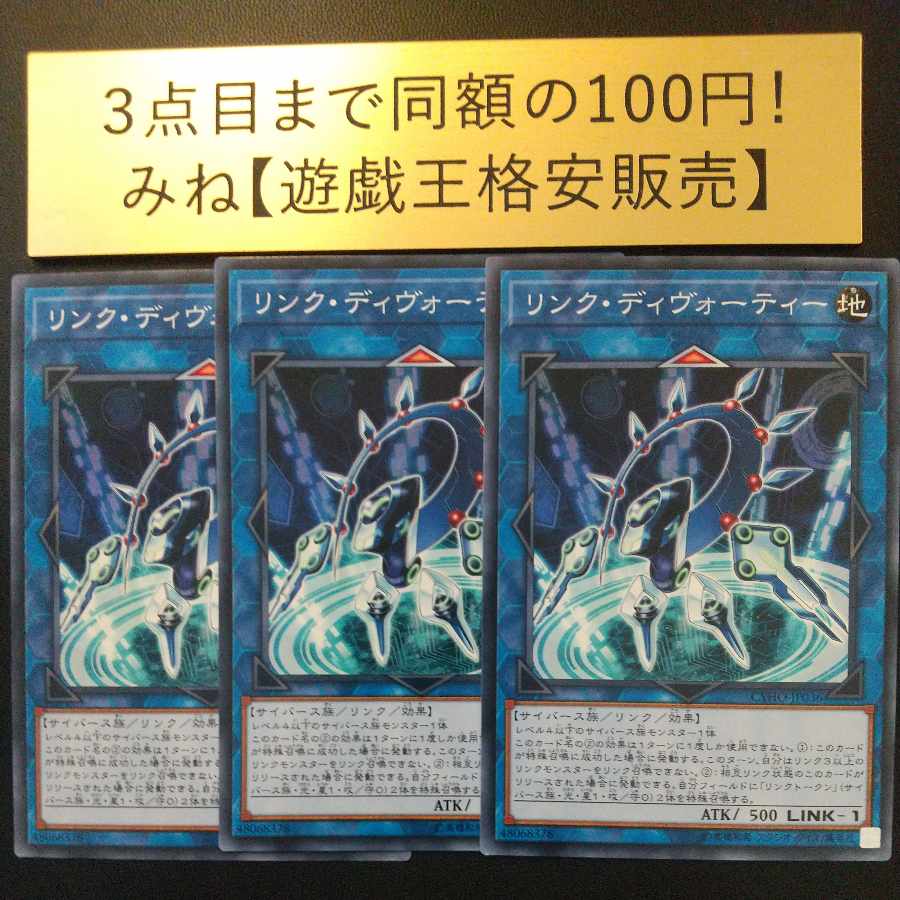 Link Devotee Normal JP036