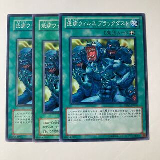 6840 疫病ウィルス ブラックダスト ノーマル JP028