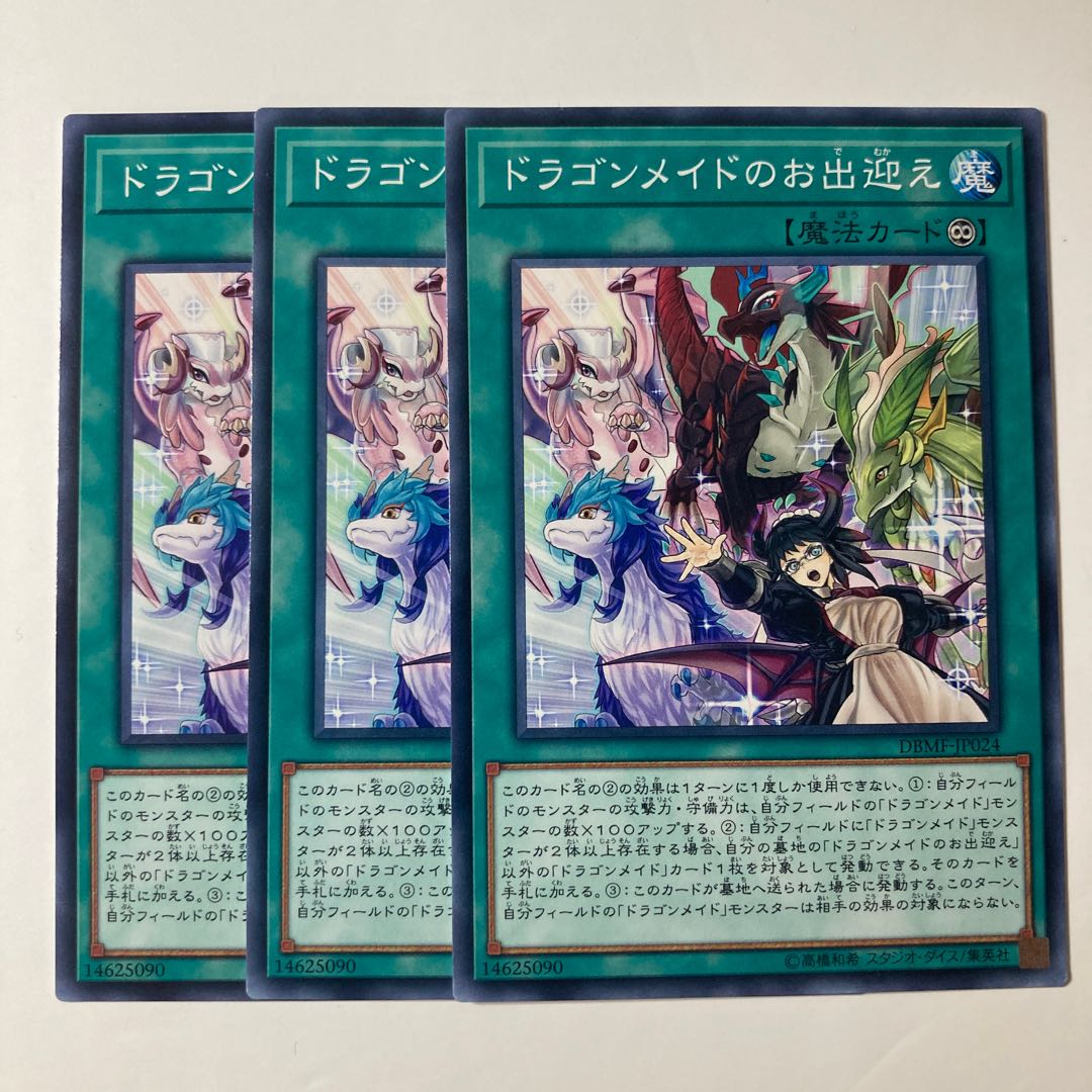 6841 Dragonmaid Welcome ☆9644