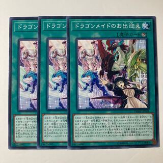 6841 Dragonmaid Welcome ☆9644