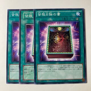 6846 Book of Eclipse ☆9650