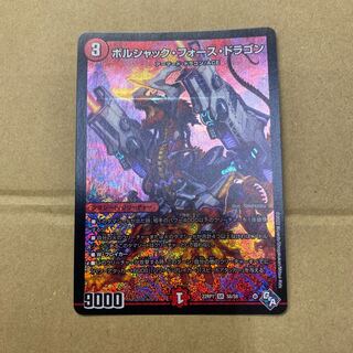 Borshak Riryoku Dragon SR S6/S8