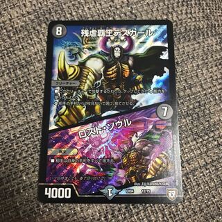 残虐覇王デスカール ロストソウル