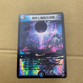 kamai様専用　邪杯と魔術の決断 VR 8/74  3枚