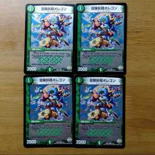 冒険妖精ポレゴン 4枚セット