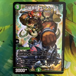 Class S Primitive Sunmax SR 12/98