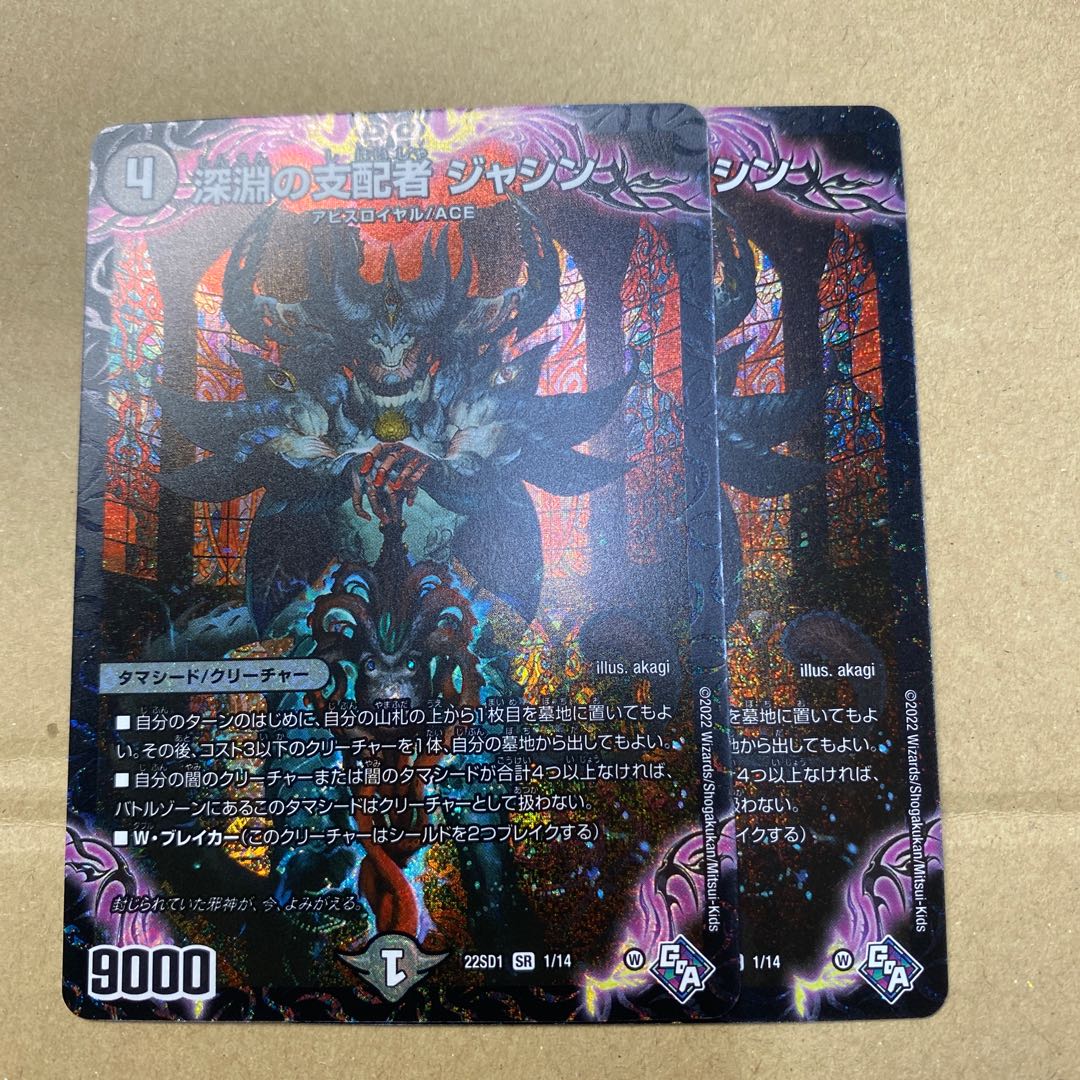 Ruler of the Abyss Jashin SR 1/14 2 copies