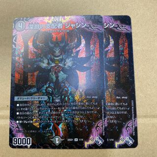 Ruler of the Abyss Jashin SR 1/14 2 copies