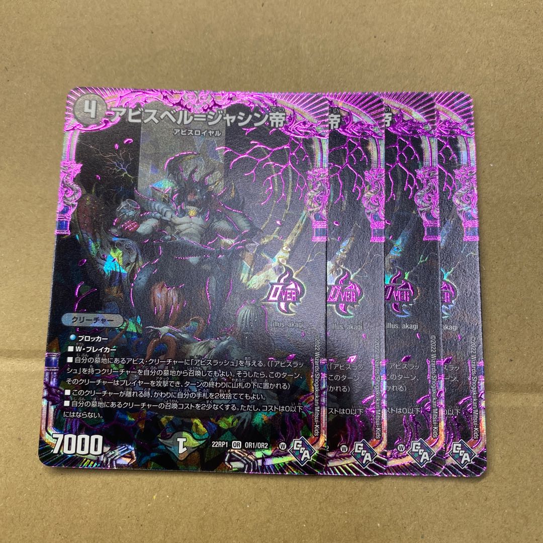 Abyss Bianca=Emperor Jasin OR OR1/OR2 4 sheets