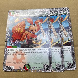 Borshak, Glory, and Lupia (Black Treasure) C T20/T20 3 pieces