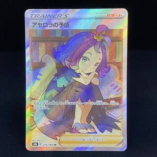 Acerola Foresee SR 255/184