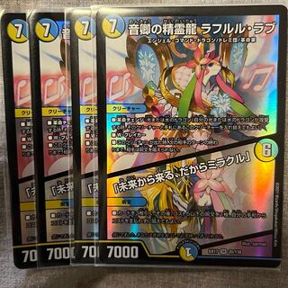 【4枚セット】音卿の精霊龍 ラフルル・ラブ｜「未来から来る、だからミラクル」 SR 20/138