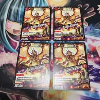 激竜王　4枚