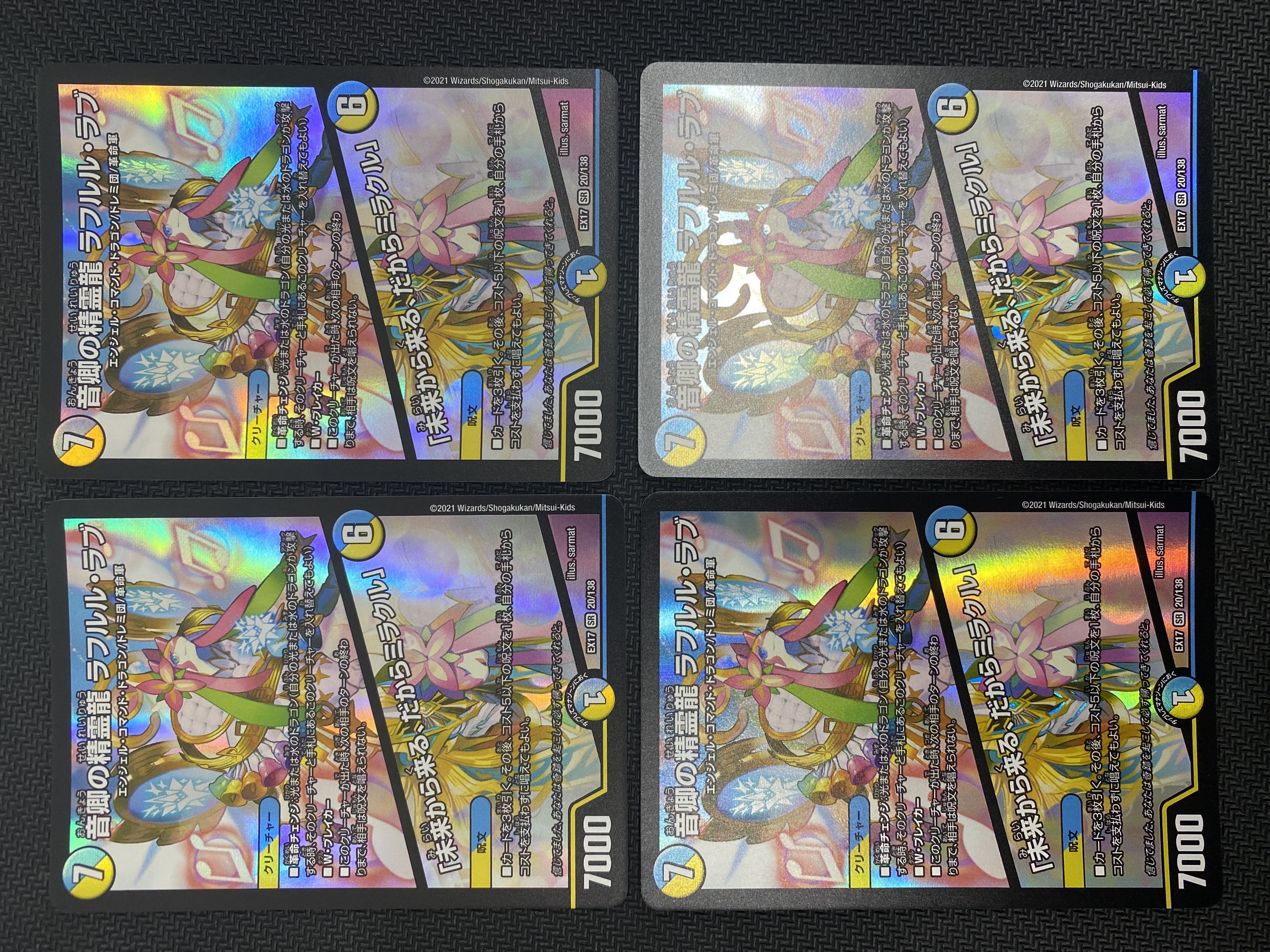 [2022/10/25 Final Sale] (Set for Sale/Play) Sound Lord Spirit Dragon Rafleur Love / "Coming from the Future, So Miracle", Set of 4 EX17 SR 20/138 (24)