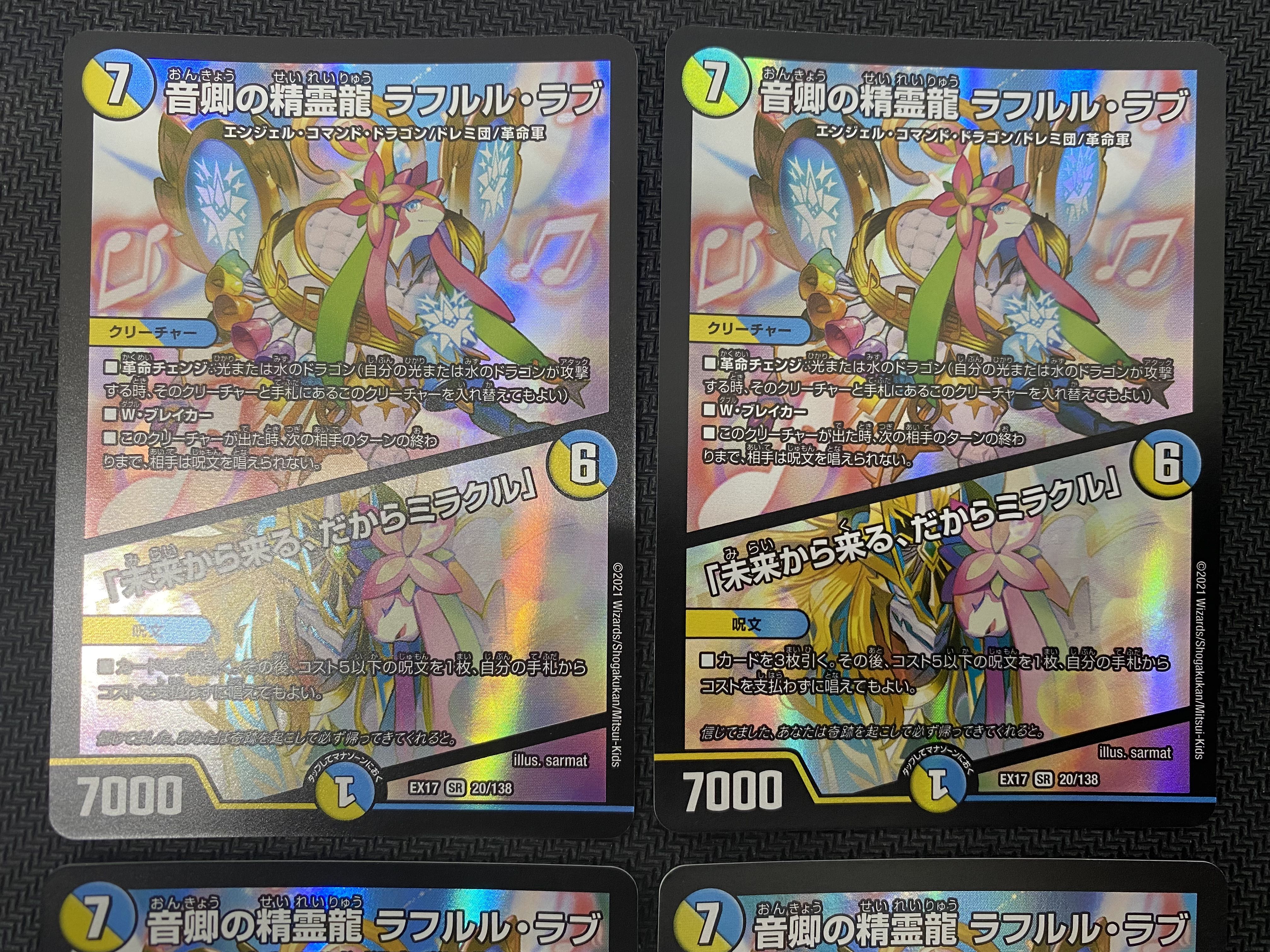 [2022/10/25 Final Sale] (Set for Sale/Play) Sound Lord Spirit Dragon Rafleur Love / "Coming from the Future, So Miracle", Set of 4 EX17 SR 20/138 (24)