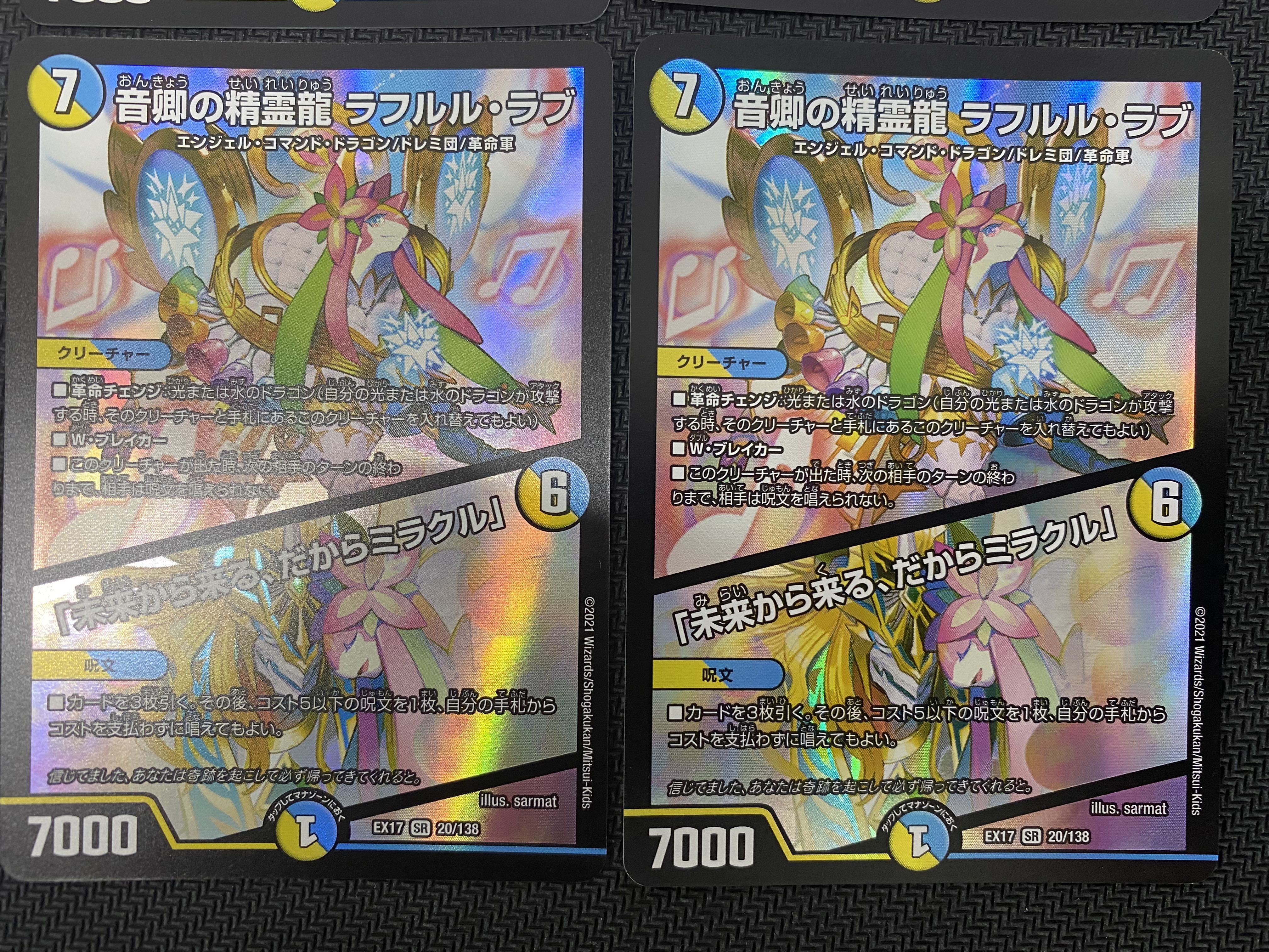 [2022/10/25 Final Sale] (Set for Sale/Play) Sound Lord Spirit Dragon Rafleur Love / "Coming from the Future, So Miracle", Set of 4 EX17 SR 20/138 (24)