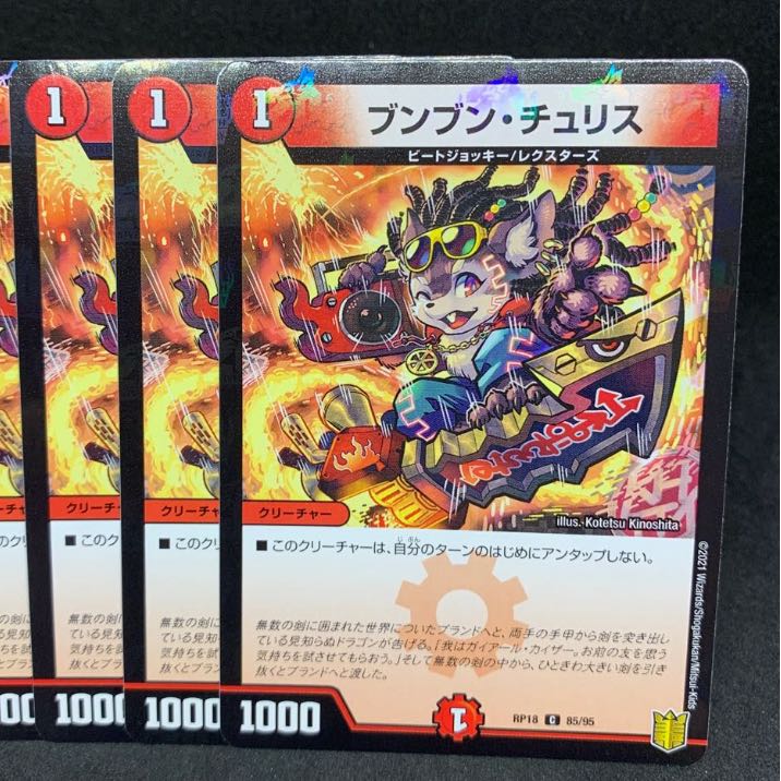 1枚60円 RP18 ブンブン・チュリス C-foil 85/95 1枚