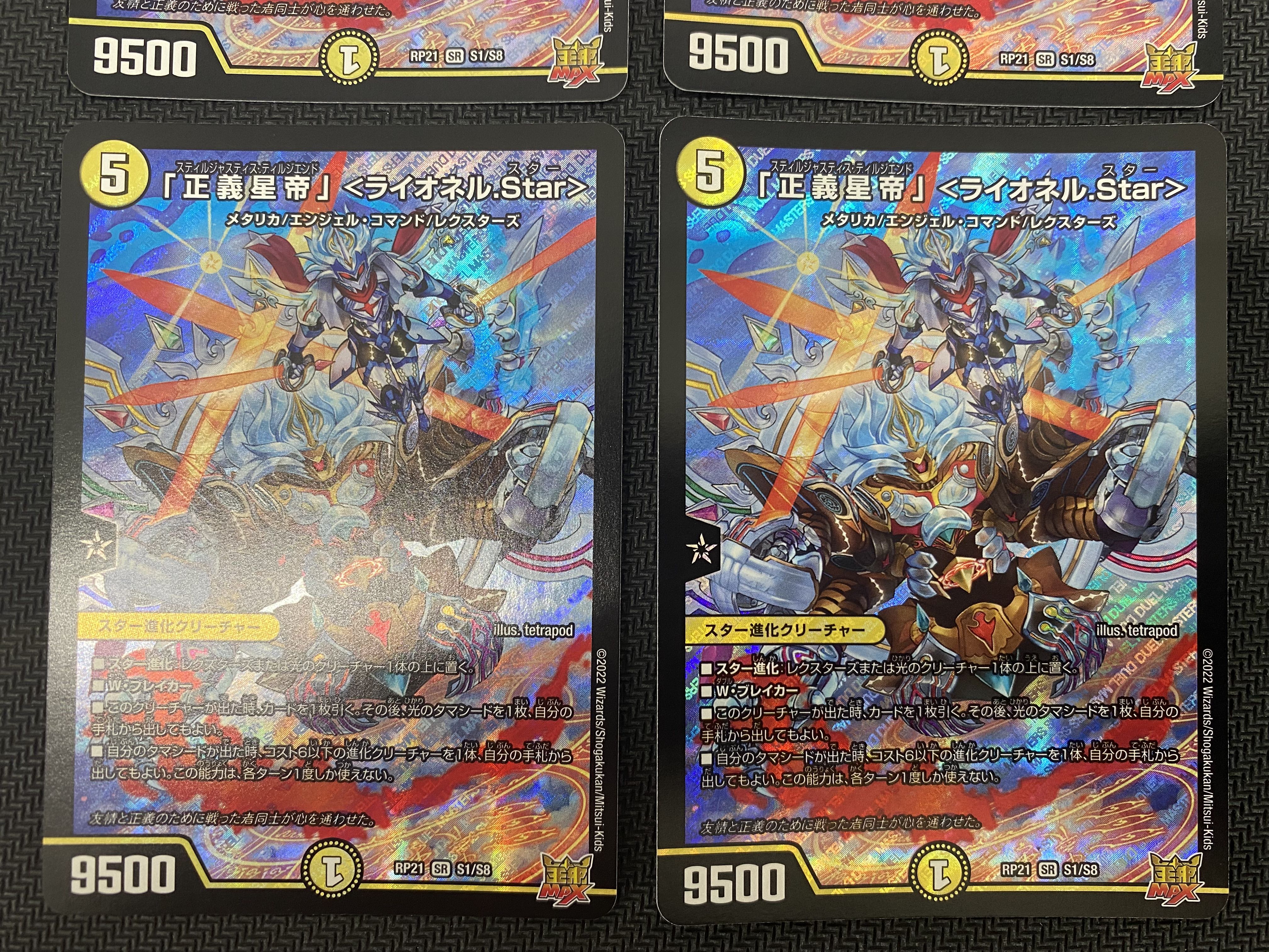 [updated 2022/10/16] (Set for sale/play) "Justice Star Emperor" <Lionel.Star>, set of 4 RP21 SR S1/S8 (27