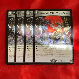 Bone Dance Charger C 33/42