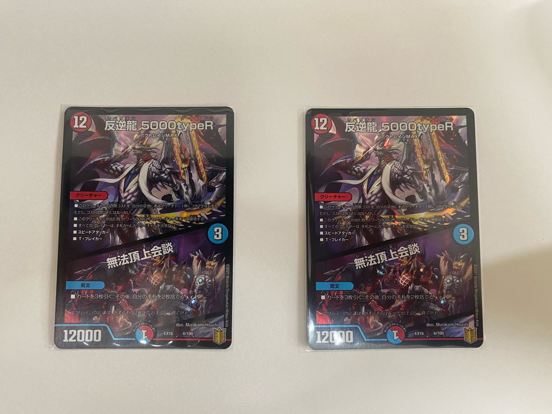 Mutiny Ryu 5000typeR｜Mutiny Summit Meeting 6/100 Set of 2
