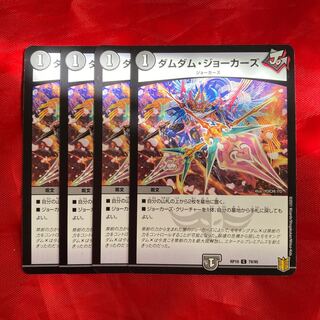 Dum Dum Jokers C 79/95