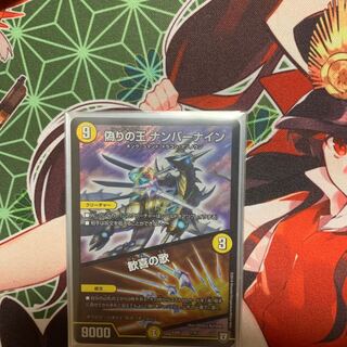 King of Jilt, Number Nine｜Song of Joy