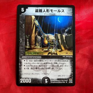 Stolen doll Morse U 27/55