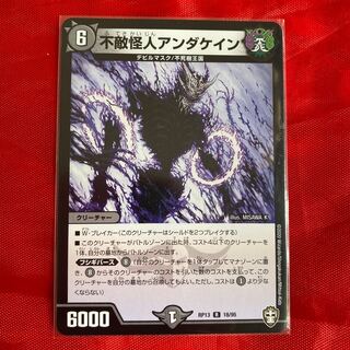 Anda Kane, the Fearless Monster R 18/95