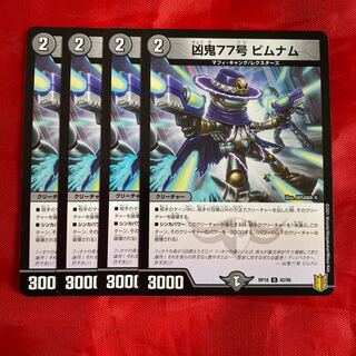 Wesen 77, Bimnam, U 42/95.