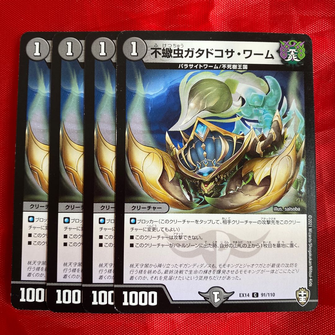 Scorpionfly Gatadocosa worm C 91/110 1枚