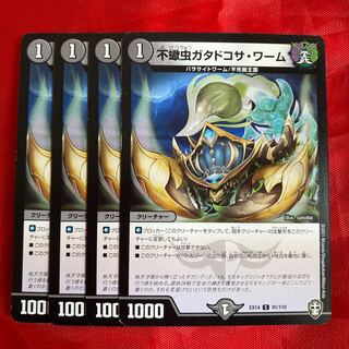 Scorpionfly Gatadocosa worm C 91/110 1枚