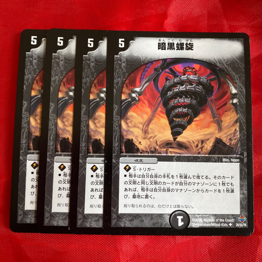 Darkness Spiral U 26/55/Y6