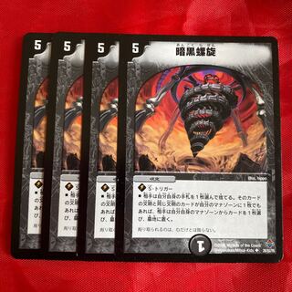 Darkness Spiral U 26/55/Y6