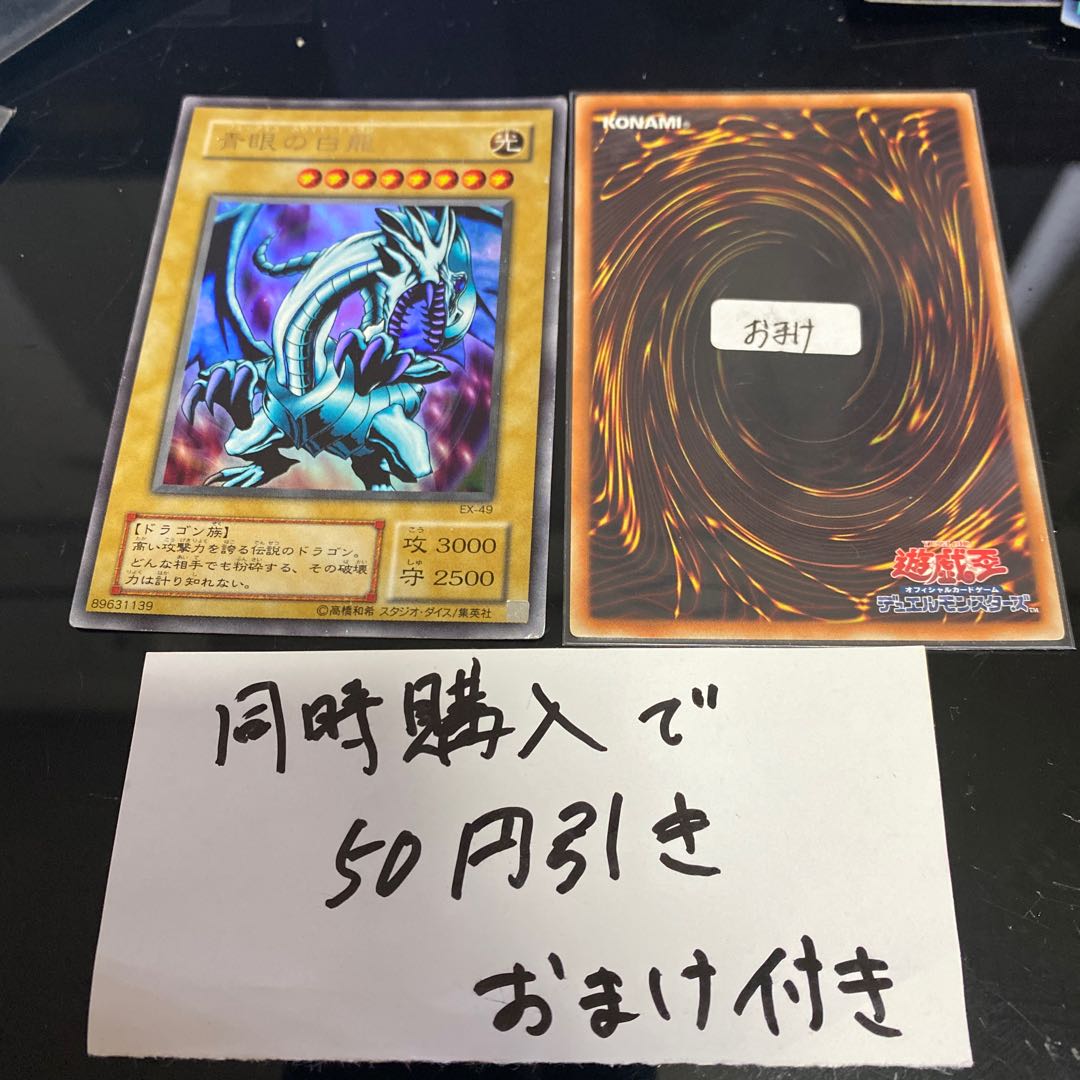 青眼の白龍　2期　21772