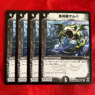 Necrodragon Zalva C 44/55