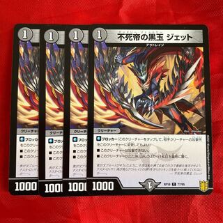 Black Ball of the Immortal Emperor Jet C 77/95 1枚