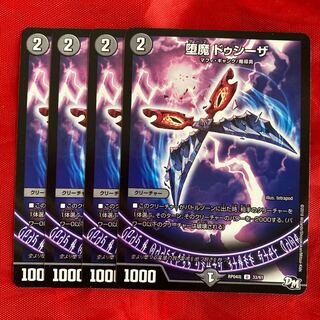 Fallen Devil Ducieza U 33/61